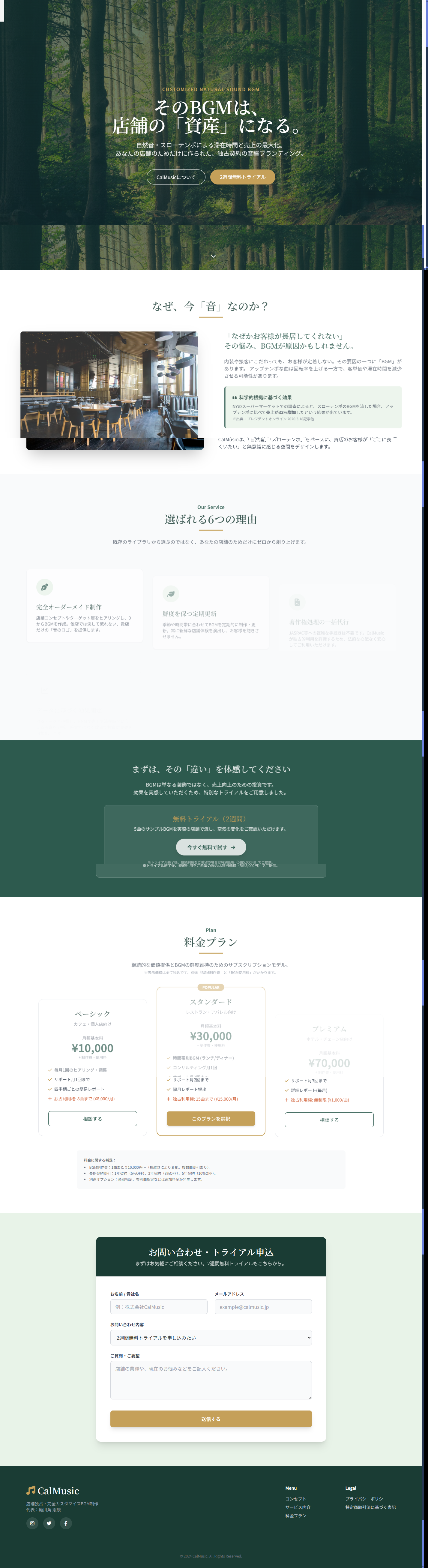 Air tuneが制作したCalMusic様のランディングページ（LP）デザイン実績